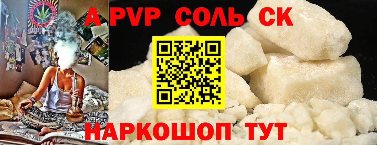 А ПВП Соль Ижевск