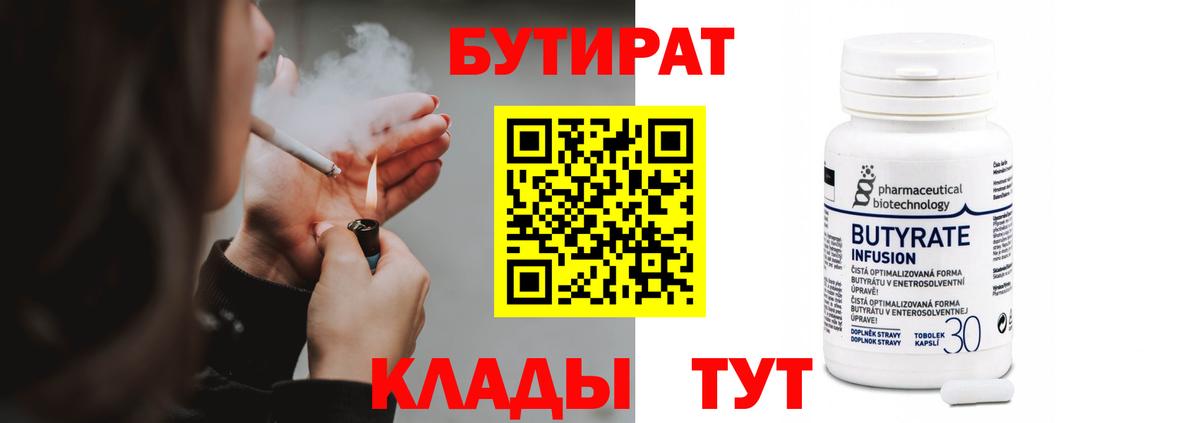 Бутират буратино Ижевск