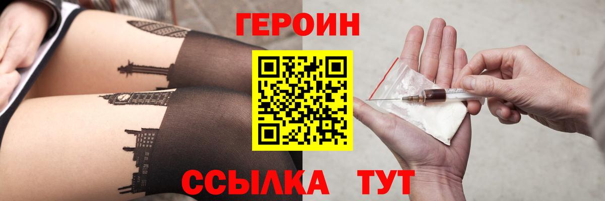 ГЕРОИН Heroin  Вход с VPN  Ижевск 
